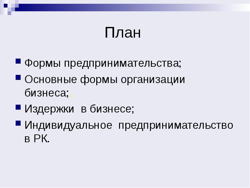 Индивидуальное предпринимательство проект