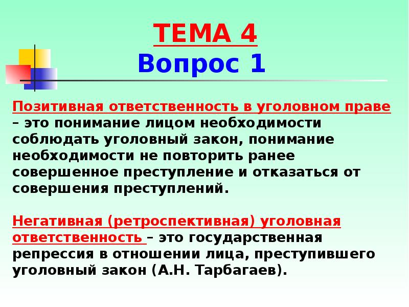 Позитивная юридическая ответственность презентация