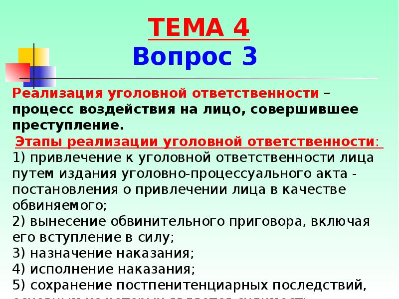 Привлечение лица к уголовной ответственности