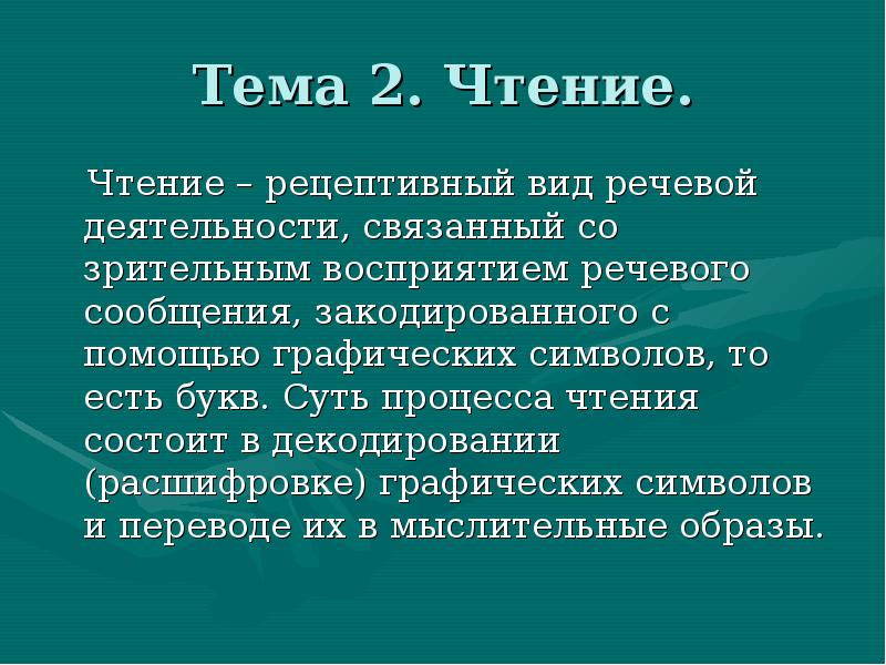 Проект на тему чтение как вид речевой деятельности