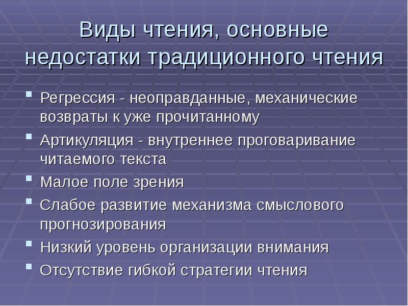 Типичные недостатки чтения и пути их преодоления проект