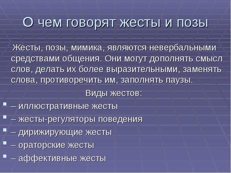 Язык средство общения презентация