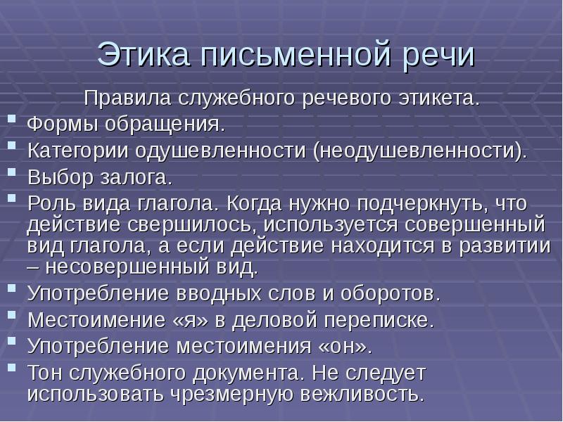 Этичность речевого общения 8 класс презентация