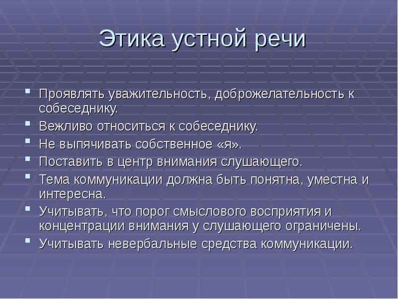 Устная презентация это как