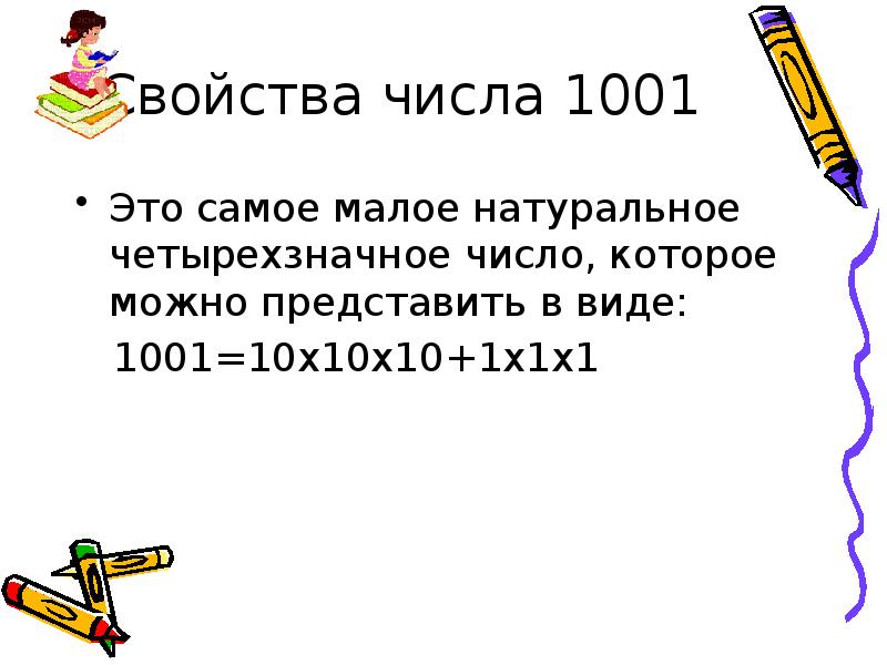 Какое число на 19 меньше 1001 ответ. Какое число на 19 меньше 1001 ответ. Какое число на 19 меньше 1001 ответ. Какое число. Восьмой из числа семи.
