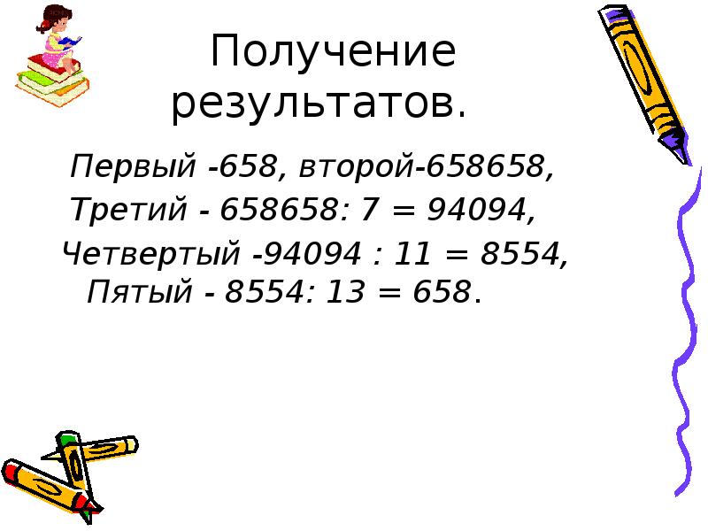 Как из 4 3 получить 8. Как из 4 3 получить 8