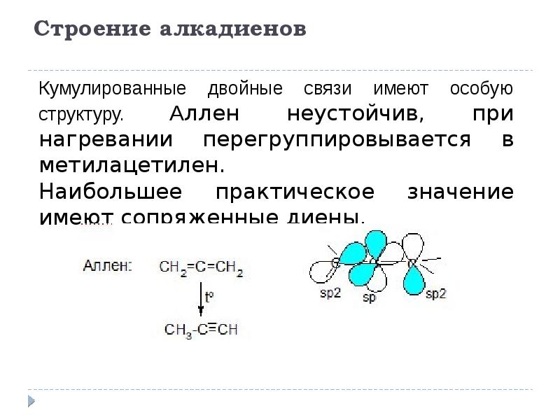 Реферат: Алкадиены. Каучук