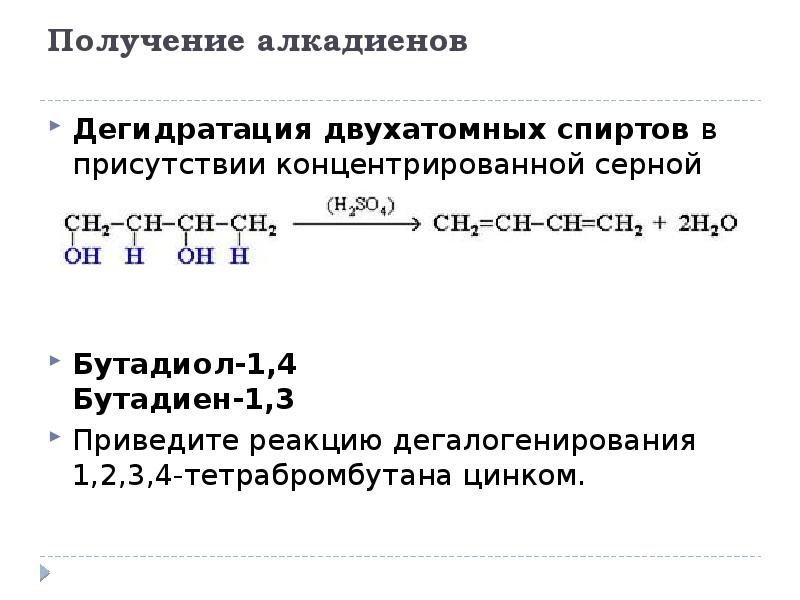 Алкадиены структурная формула