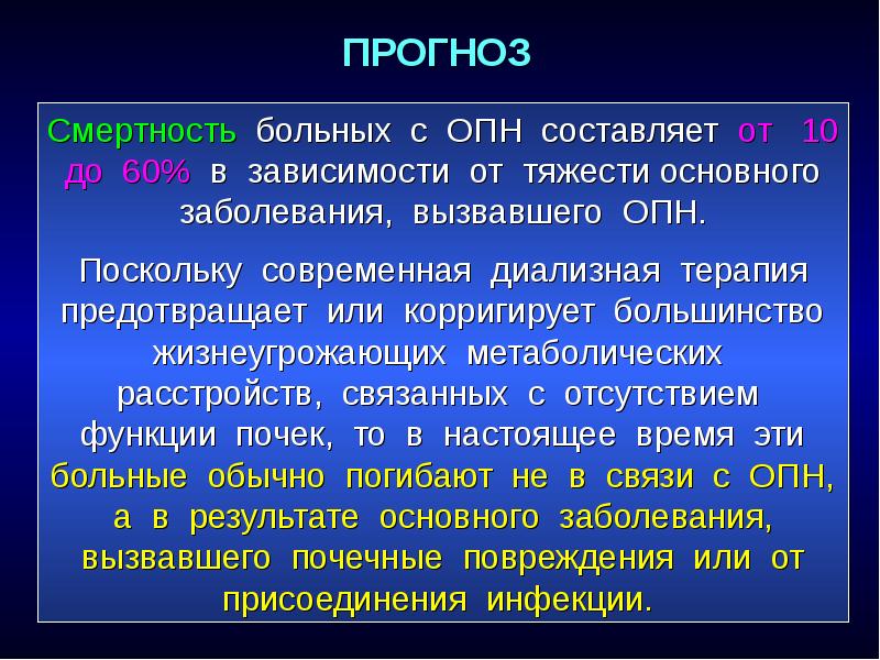 Острая почечная недостаточность презентация терапия