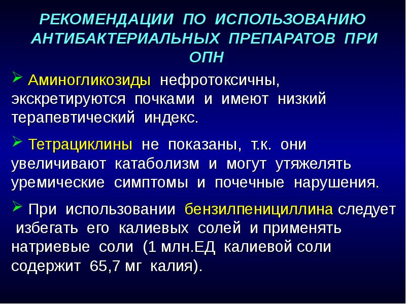 острая почечная недостаточность препараты. принципы лечения острой почечной недостаточности. острая почечная недостаточность инфекционные болезни. острая почечная недостаточность патанатомия. схема медикаментозного лечения острой почечной недостаточности.