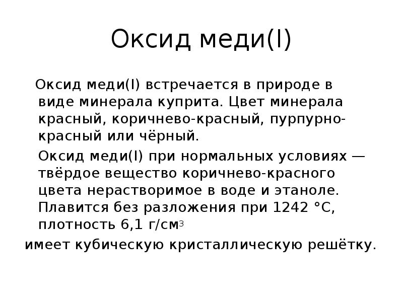 Сульфид меди 1 оксид меди 1