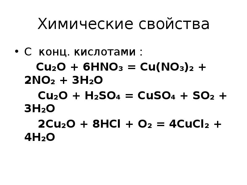 Закончите схему реакции cu h2so4 конц