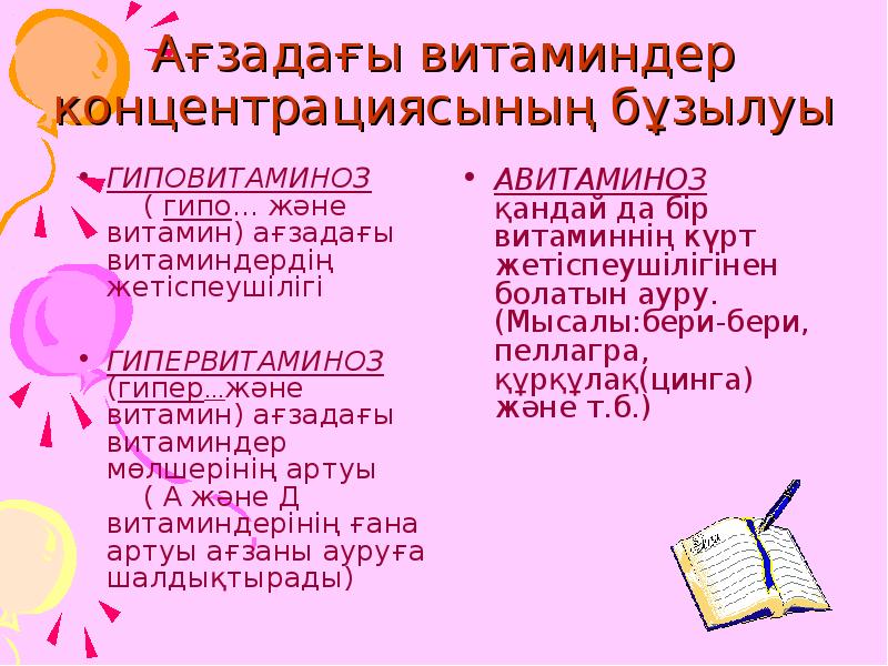 Витаминдер презентация қазақша