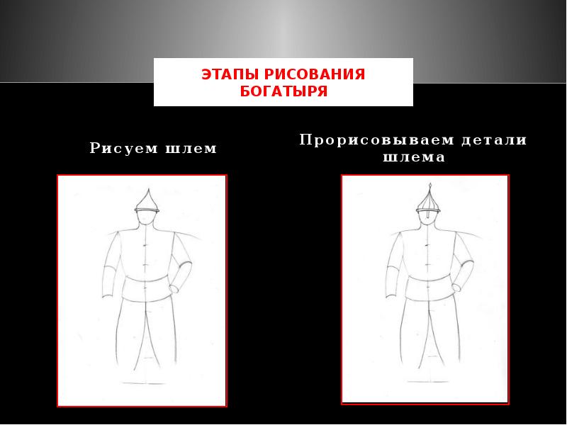 Изо русское поле воины богатыри 2 класс презентация