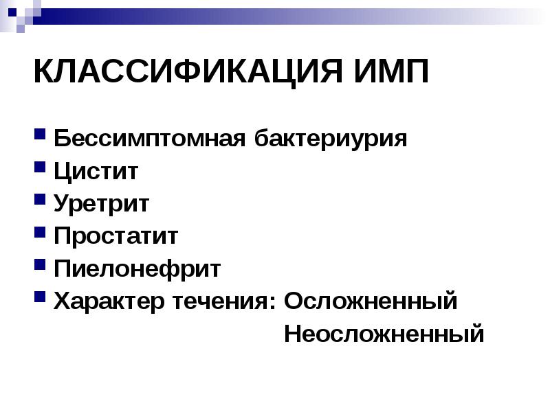 Фосфомицин цистит. Как различить цистит и простатит. Цистит – воспалительное заболевание мочевого пузыря. Цистит и простатит. Цистит и простатит.