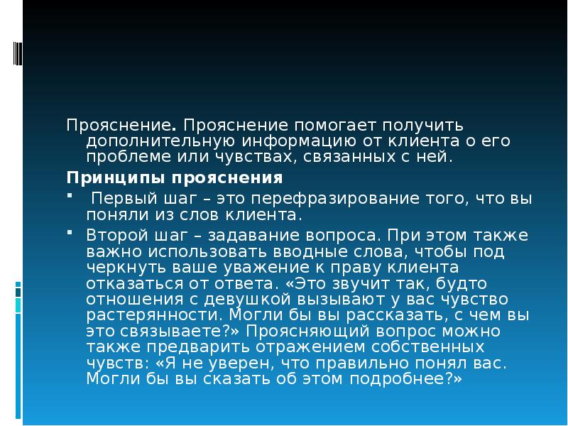 Отражающие чувства. Отражение чувств в психологии. Отражение чувств помогает говорящему осознать. Техника отражения чувств в психологии. Отражение эмоций.