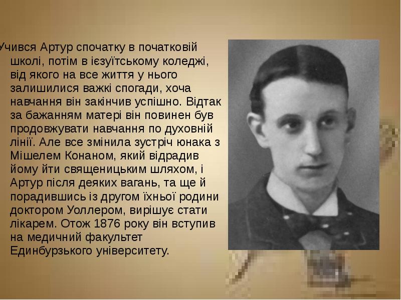 Артур конан дойл презентация 7 класс