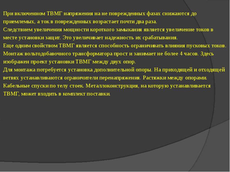 напряжение повреждения