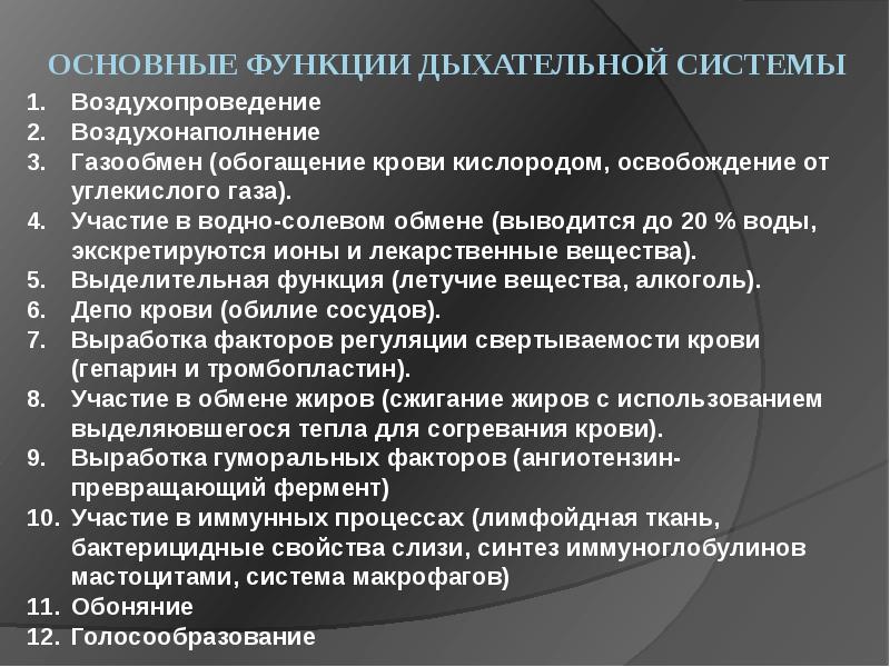 Система дыхания функции. Система воздухопроведения. структурные элементы органов системы воздухопроведения:. особенности гистофизиологии легких. пути воздухопроведения в правильном порядке.