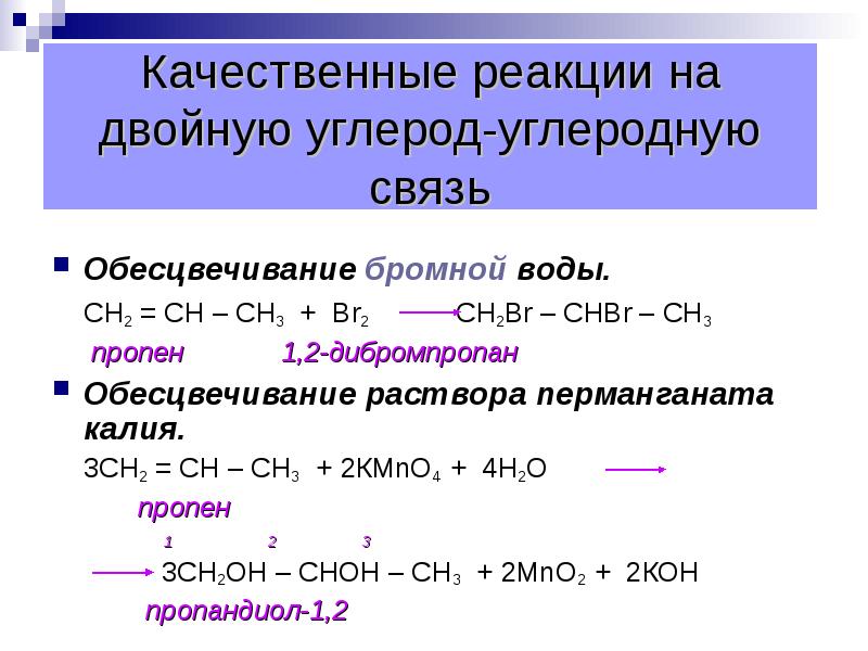 Обесцвечивание бромной