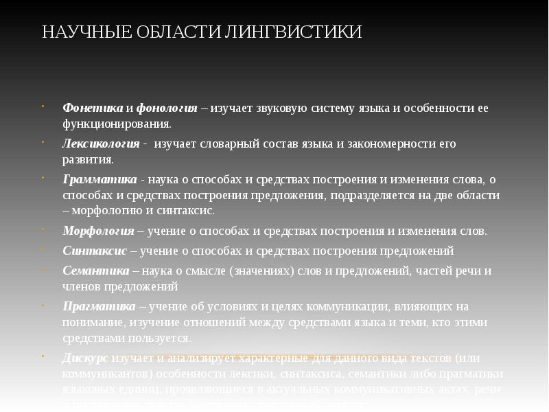 Понять воздействие. Научные области. Области научных исследований. Научные области лингвистики. Научные области список.