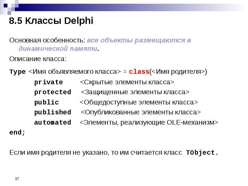 Презентация разработка приложения в делфи