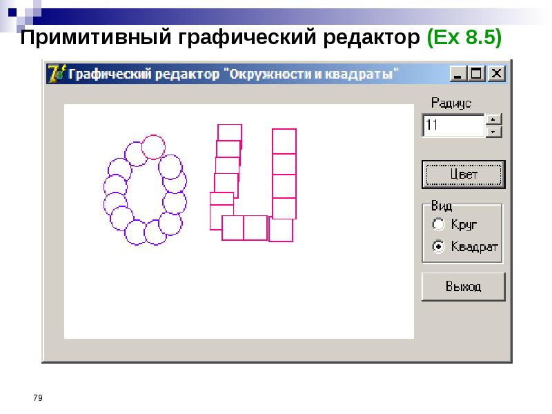 Презентация разработка приложения в делфи