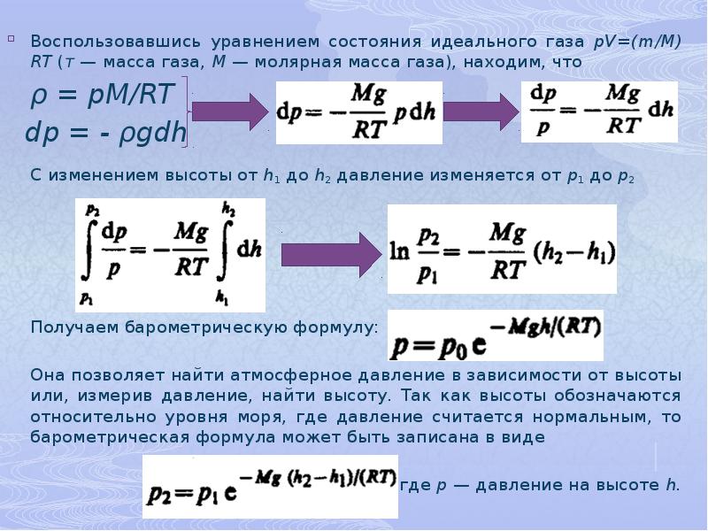 Давление газа p v