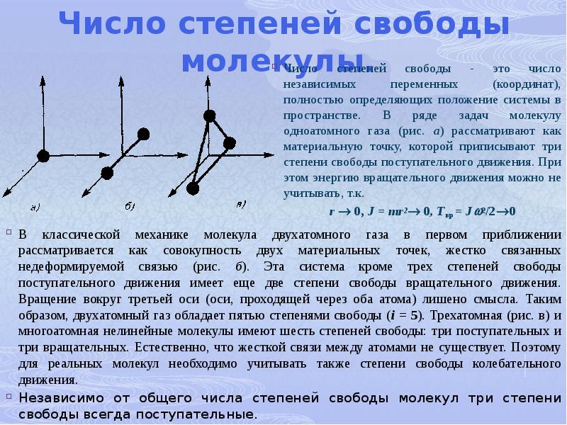 Степень свободы