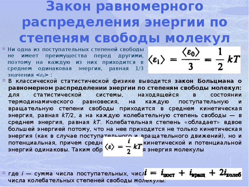 Средняя тепловая энергия молекул идеального газа