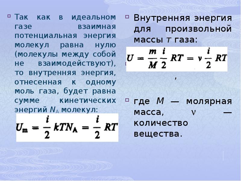 Средняя тепловая энергия молекул идеального газа