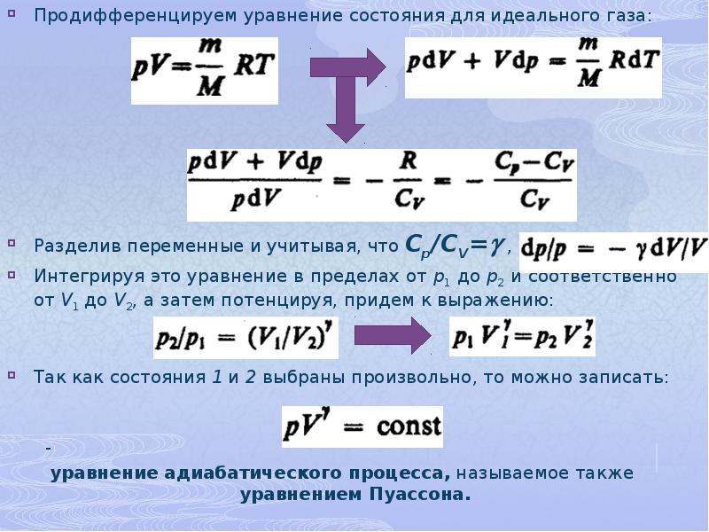Дифференциальное уравнение состояния. Дифференциальное уравнение состояния