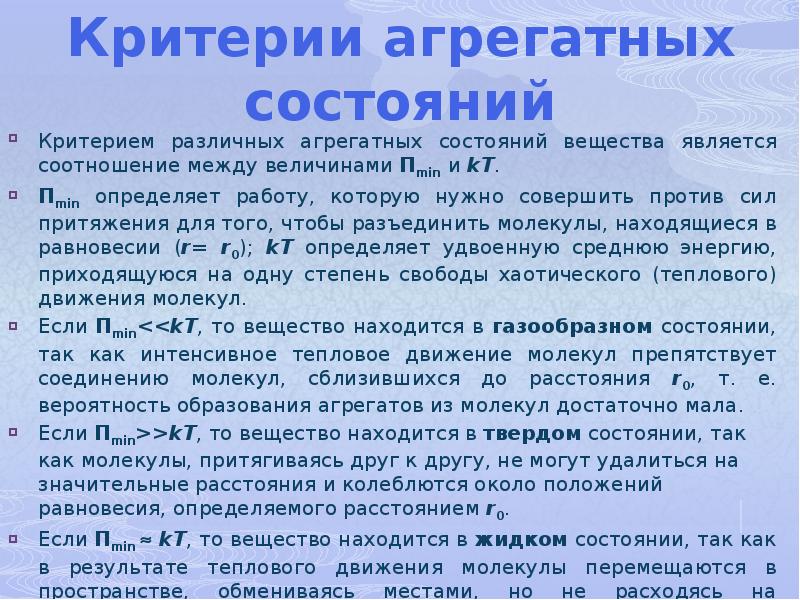 Критерии состояния