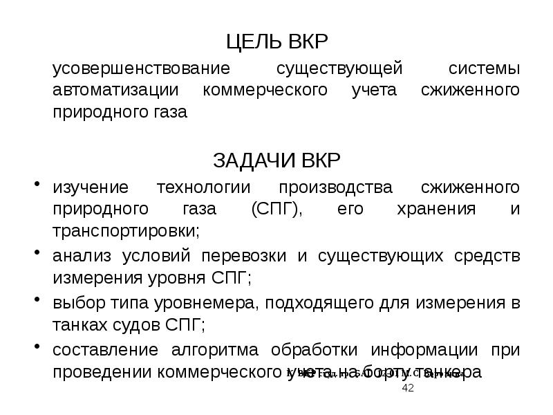 Структура презентации вкр