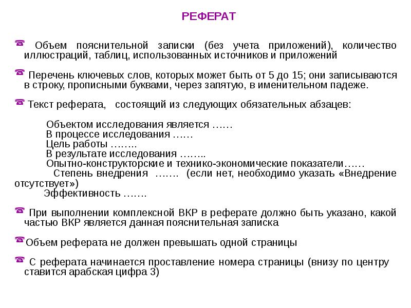 Как должна выглядеть презентация для защиты вкр