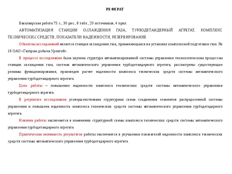 Образец доклада к презентации дипломной работы