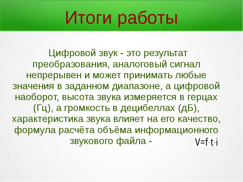 Цифровой и аналоговый звук преимущества и недостатки презентация