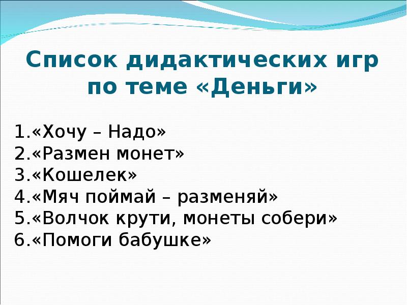 Знакомство С Монетами Презентация