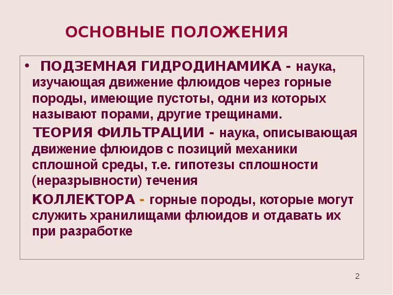 История гидродинамики