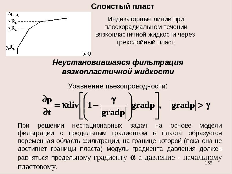 разрез фильтрационной траншеи. нижняя граница применимости закона дарси. границы применимости закона дарси. фильтрация на границе. верхняя граница применимости закона дарси для пористой среды.