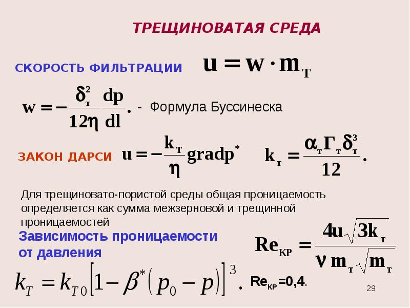 Скорость фильтрации л мин