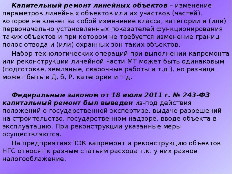Класс линейного объекта что это. Установленные показатели функционирования линейных объектов. Признаки капитального строительства. Установленные показатели функционирования линейных объектов. Установленные показатели функционирования линейных объектов.
