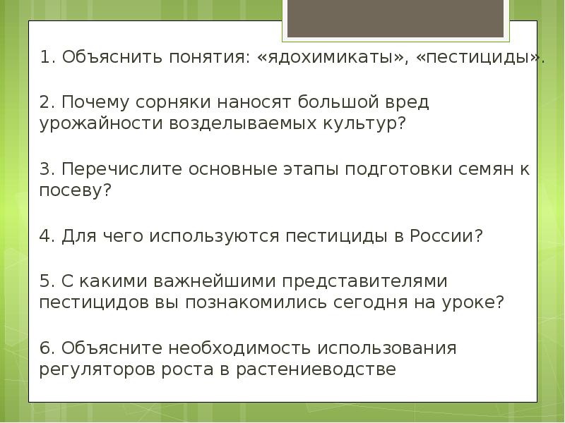 Вред причиняемый сорняками. Какой вред наносят сорняки. Какой вред причиняют сорняки. Вред наносимый сорняками.