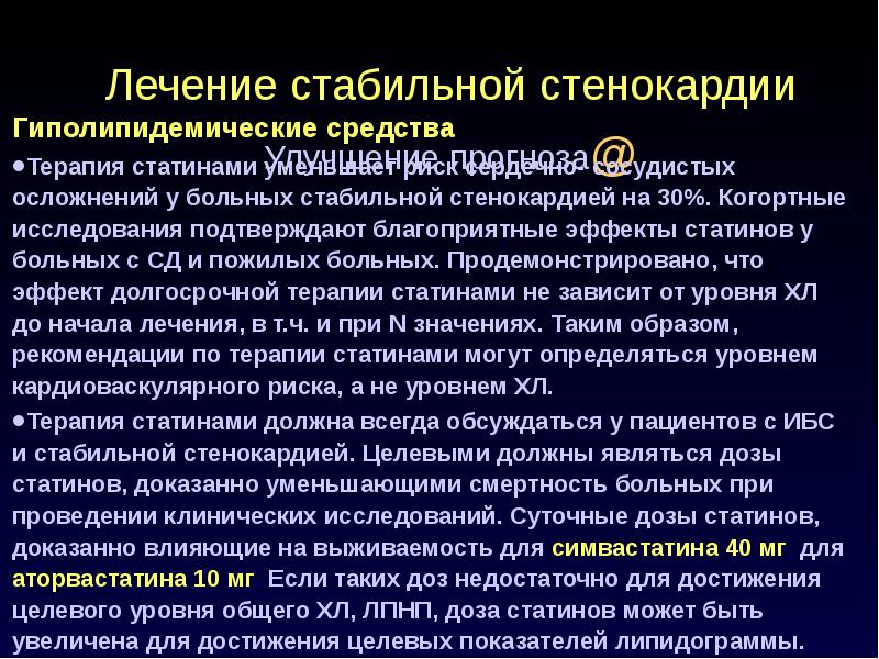 Ишемическая болезнь сердца факультетская терапия презентация