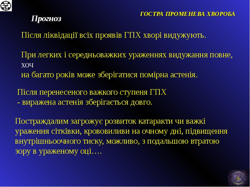 Кишечная форма острой лучевой болезни презентация