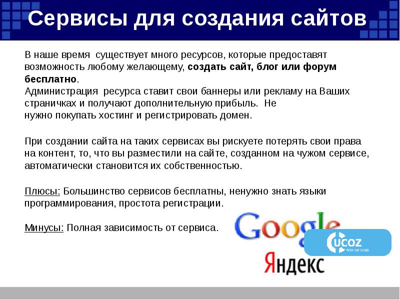 Предоставить возможность. Сервисы для создания сайтов. Сервис сайта. Плюсы и минусы создания сайта. Плюсы создания сайта.