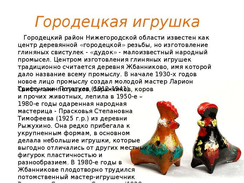 Презентация народная глиняная игрушка