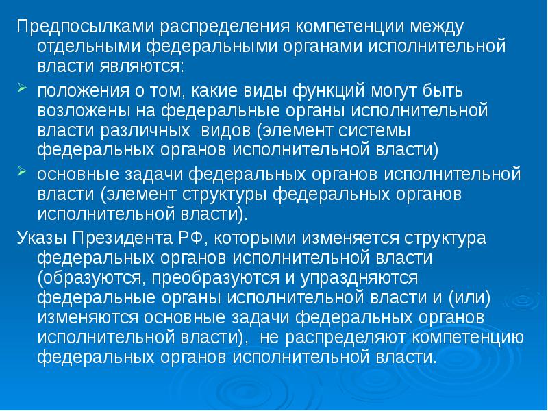 Разрешает споры о компетенции между федеральными органами. Компетенция органов исполнительной власти. Понятие компетенции органов исполнительной власти. Распределение компетенции между федеральными органами. Компетенции органов государственного и муниципального управления.