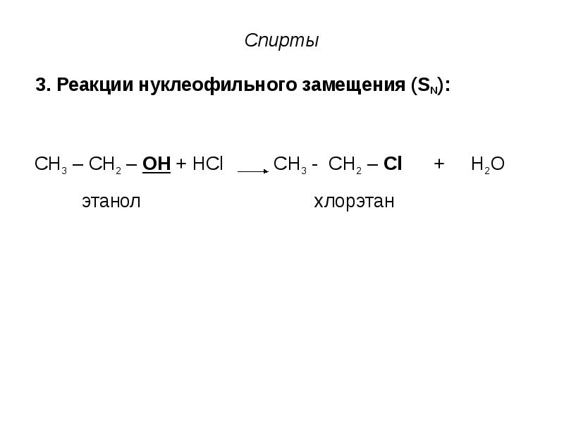 Получение хлорэтана реакция
