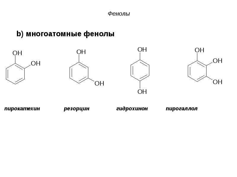 Написать схемы реакций характеризующие свойства пирокатехина как представителя фенолов
